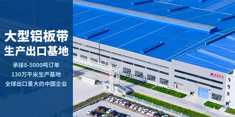 罐蓋(底)用鋁板_拉環(huán)用5182鋁板廠家_明泰鋁業(yè)