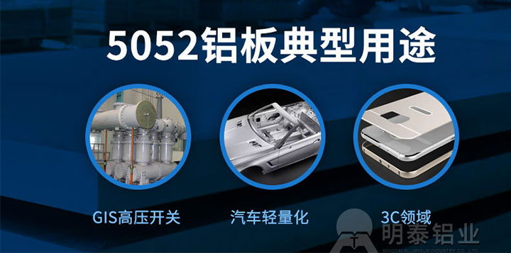 5052鋁板